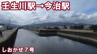 【左側車窓】ＪＲ予讃線　しおかぜ７号　壬生川駅→今治駅