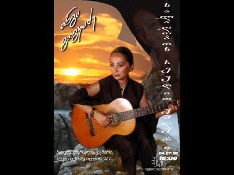 inga goguadze  ინგა გოგუაძე