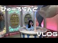 【Vlog】ピューロランド行ってきた!
