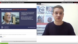 Презентация проекта Дуюнова: как заработать на прорывной российской технологии