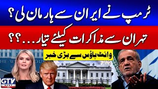 Trump Ready For Talks with Iran | Major Shift from the White House | Iran Israel War | GTV News