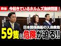 【切り抜き15分】日本船舶の人命救助！緊急申し入れ！中道・立憲・公明が政府対応を求めるホルムズ海峡の危機【政治】 #中道改革連合 #公明党 #立憲民主党 #政治