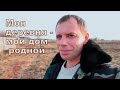 #Ульяновская область  А я родом из деревни. Показываю свой отчий дом и рассказываю про деревню