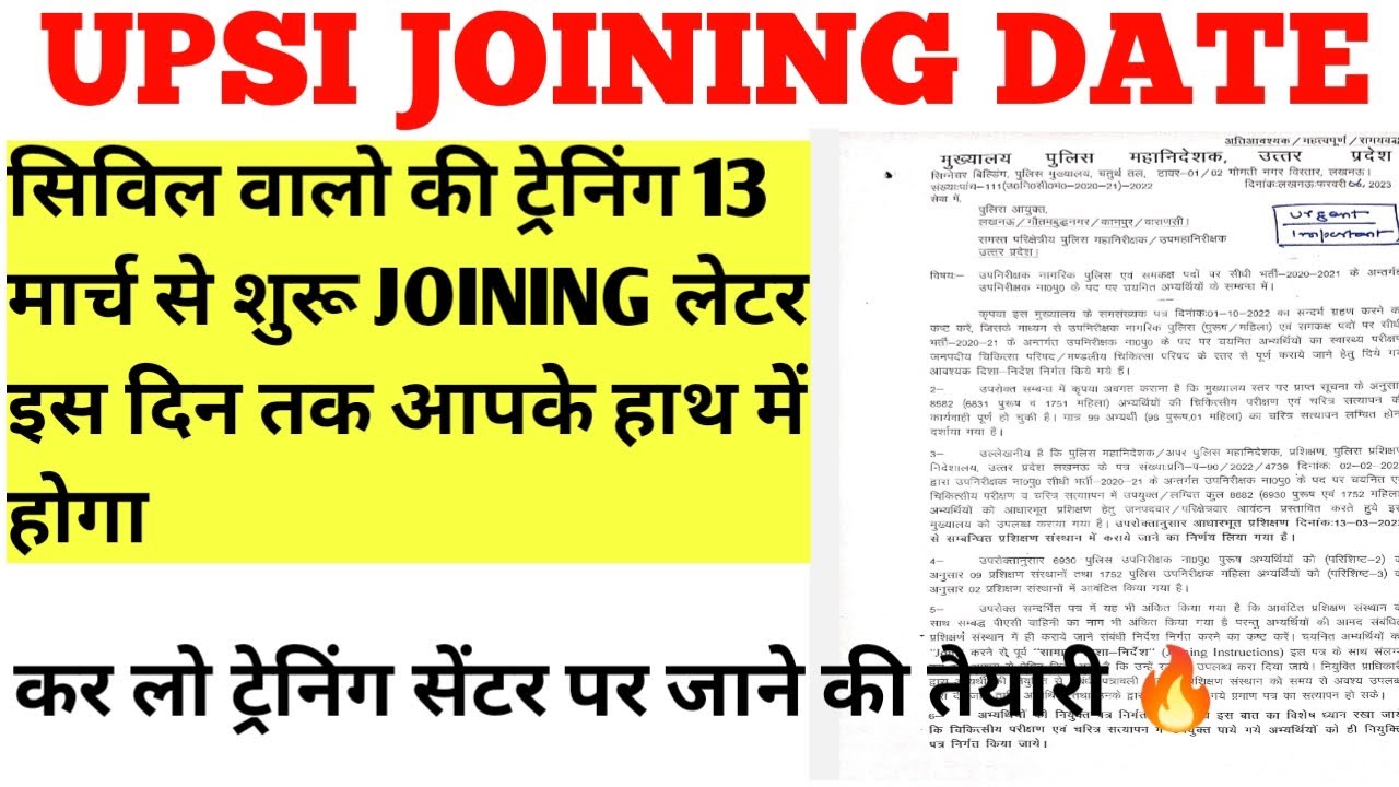 UPSI JOINING DATE | UPSI CIVIL JOINING DATE | सिविल वालों की जॉइनिंग डेट हुई जारी | UPSI  DATE FIX