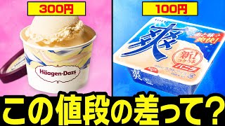 【ゆっくり解説】ハーゲンダッツのアイスが高い理由について