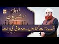 Watch Ahkam e Shariat - 19th April 2019 - ARY Qtv Online In HD