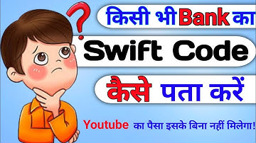 Swift Code कैसे पता करें 2023 || How To Find Swift Code || Swift Code Kya Hota Hai ||