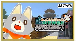 【参加型】画面酔いぬいぐるみはみんなとマイクラしたい！！　#28【MINECRAFT 統合版】