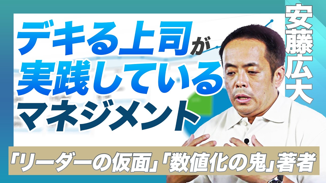 【識学：安藤広大】デキるリーダーが徹底している考え方「定性評価は不要」「部下の失敗は◯◯の責任」