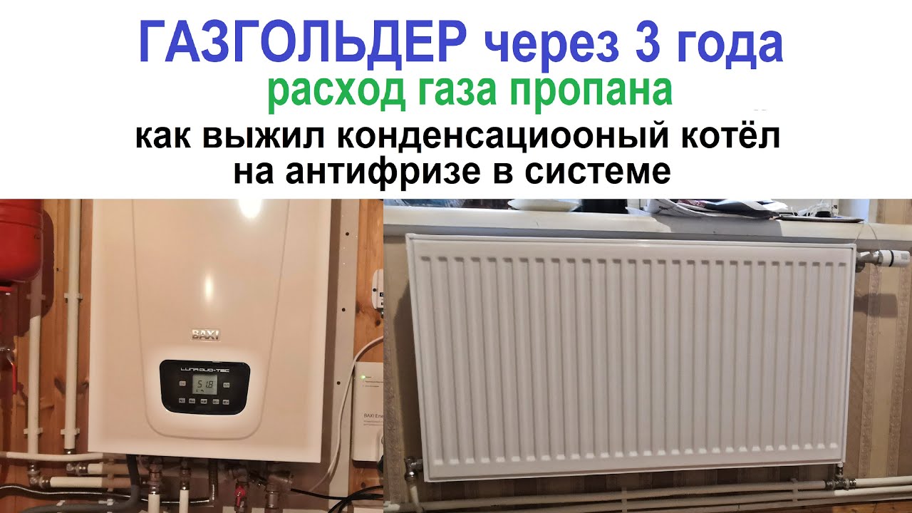 Отопление на пропане из газгольдера через 3 года эксплуатации с ...