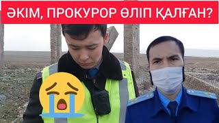 ШЕШЕСС ӘКІМ 😱 ПРОКУРОР ӨЛІП ☠️ ҚАЛҒАН? Неге келмейді? Кентау Байылдыр Жандос Тасов Жанбол Рахматулла