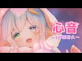 〖 ASMR 〗まるで抱きしめられてるような感覚💗 心音１H耐久 ( Heartbeat 1 hour endurance )〖 Vtuber /#猫乃ユキノ 〗