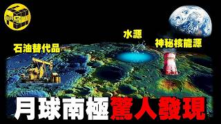 馬斯克為何突然放棄火星、轉向月球？月球南極最新發現：2年內，人類未來或就此改寫…中美登月計劃鎖定月背和南極的真正原因 [She's Xiaowu 小烏]