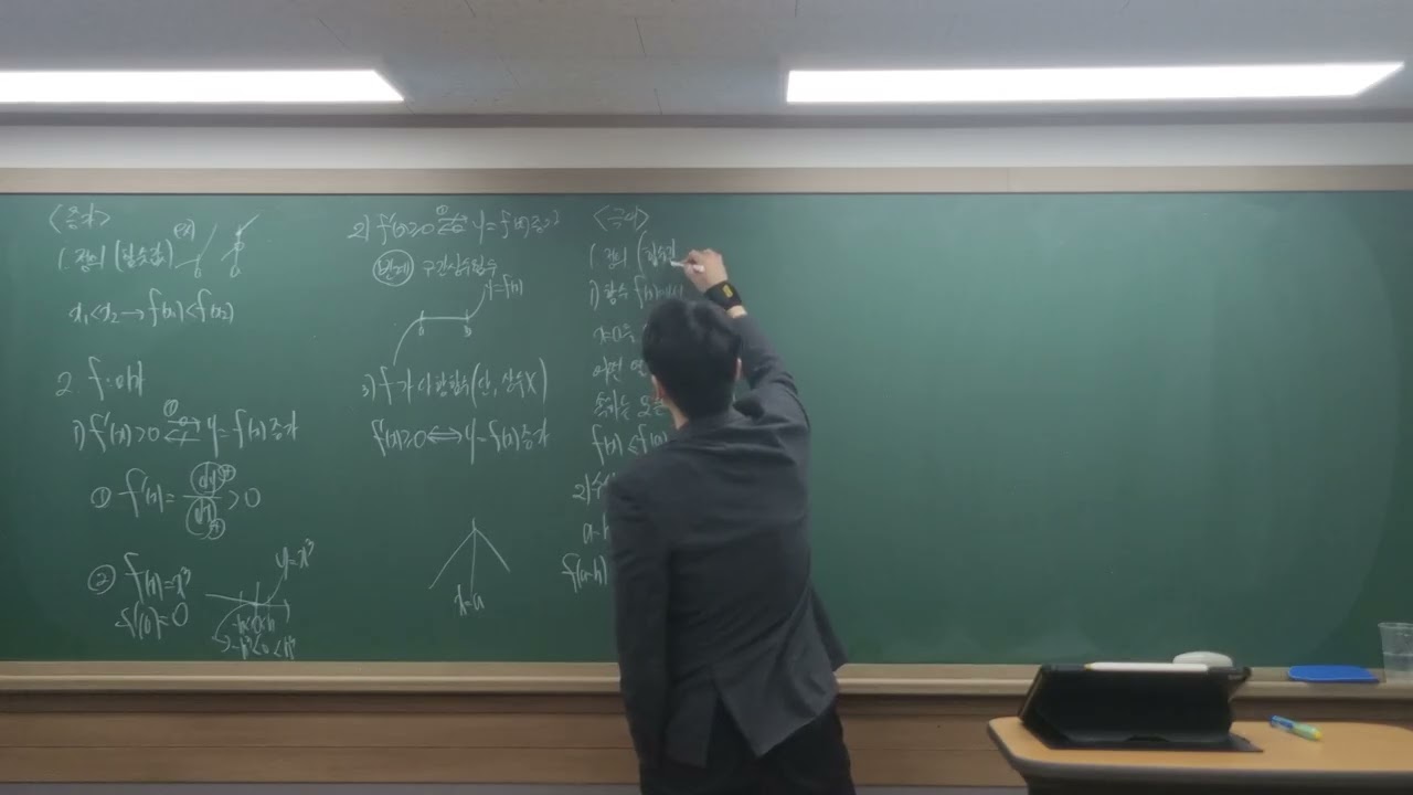 [수1수2수능반] 8주차-1(2월 23일) 증가감소극대극소(2)