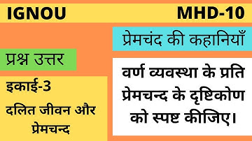 mhd 10 l unit-3 l dalit Jeevan or premchand l premchand ki khaniya l दलित जीवन और प्रेमचन्द l