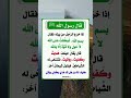 حديث نبوي Hadith Nabawi 