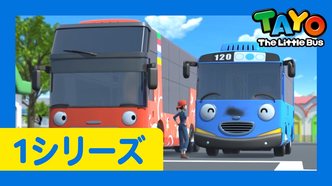 新着】ちびっこバス タヨ l はたらくくるま l 1 シリーズ #2 迷子に