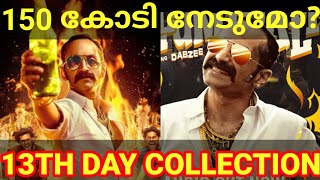 Aavesham 13th Day Boxoffice Collection |Aavesham Kerala Collection #Aavesham #Fahad #aavesham #fahad