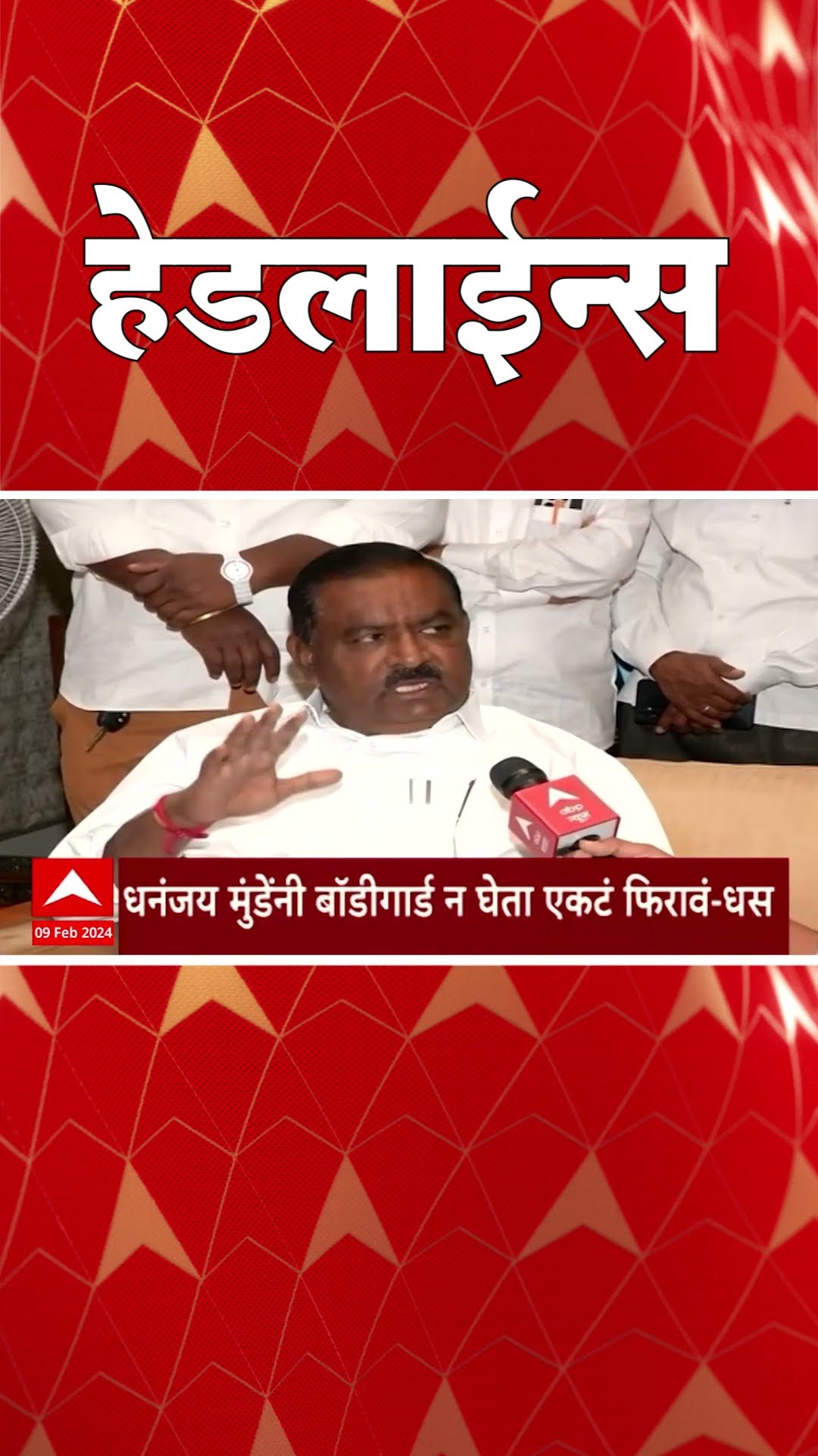 ABP Majha Marathi News Headlines 10 AM TOP Headlines 10 AM 09 February 2025