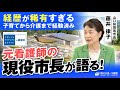 【見逃すな】元看護師の藤井律子市長のヤバい推進力！さまざまな当事者を経験した市長だからこそできる、スポーツによるまちづくり【周南市/後編】 #アクティブシティ #首長対談 #スポーツで社会課題解決