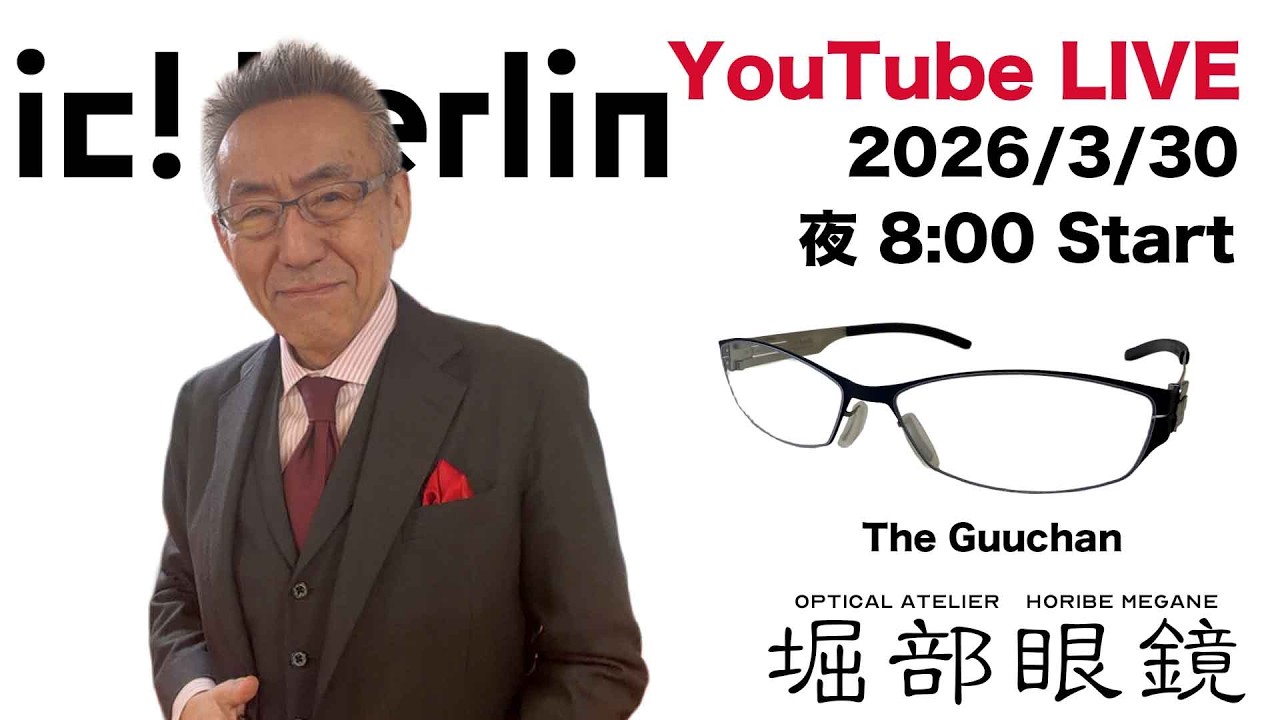 ic! berlin】ドイツの超軽量メガネ「The guuchan」を徹底解説！なぜ