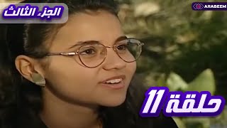 مسلسل يوميات ونيس | الجزء الثالث - الحلقة الحادية عشر 11