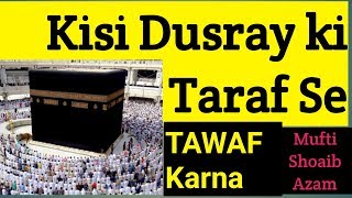 kisi dusre ki taraf se tawaf karna by mufti shoaib azam