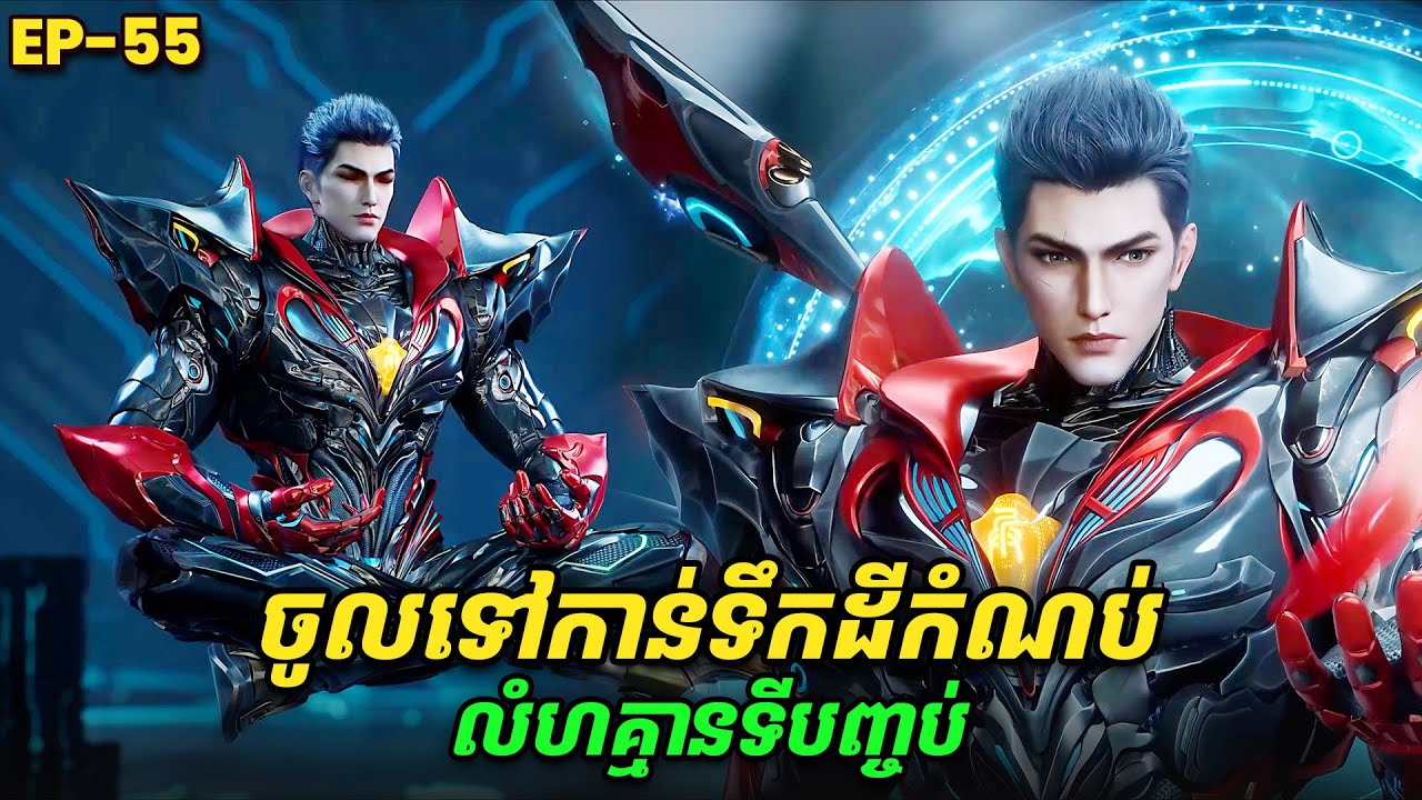 រឿង Swallowed Star2 Novel - EP55 | Broraa Recap