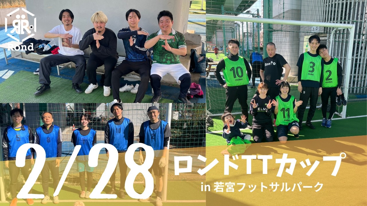 2026.2.28　ロンドTTカップ in若宮フットサルパーク ちーかまvsFC.KOUSHI