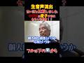 【音声流出】思ってた10倍やばかった…愛子さまへの発言が昭和のセクハラすぎる【中曽根弘文】