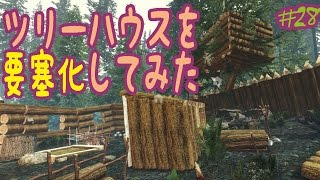 The Forest ツリーハウスを要塞化してみた V0 07 べるくら実況28 Youtube The Forest ツリーハウスを要塞化してみた V0 07 べるくら実況28 Youtube