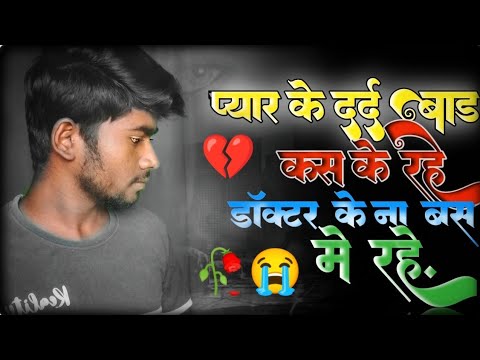 💔MEW SAYARI PEYAR KE DARD BANGA KAS KE RAHE DAKTAR KE NA BSME NA RHEA Bewafai SAYARI #2023 KE 😭🥀💔🌹