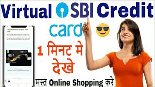 SBI Digital Card | View SBI Virtual Credit Card | Sbi E-card download || SBI Credit Card |