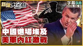 SUB China Enters Egypt U S Military Internal Conflict Intensifies 2026