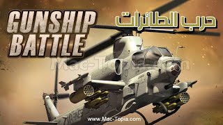 تحميل لعبة Gunship Battle 2023 حرب الطائرات للاندرويد و الايفون screenshot 5