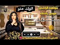 مجاهده الراشدين موسي باسطه الزيك منو   2026
