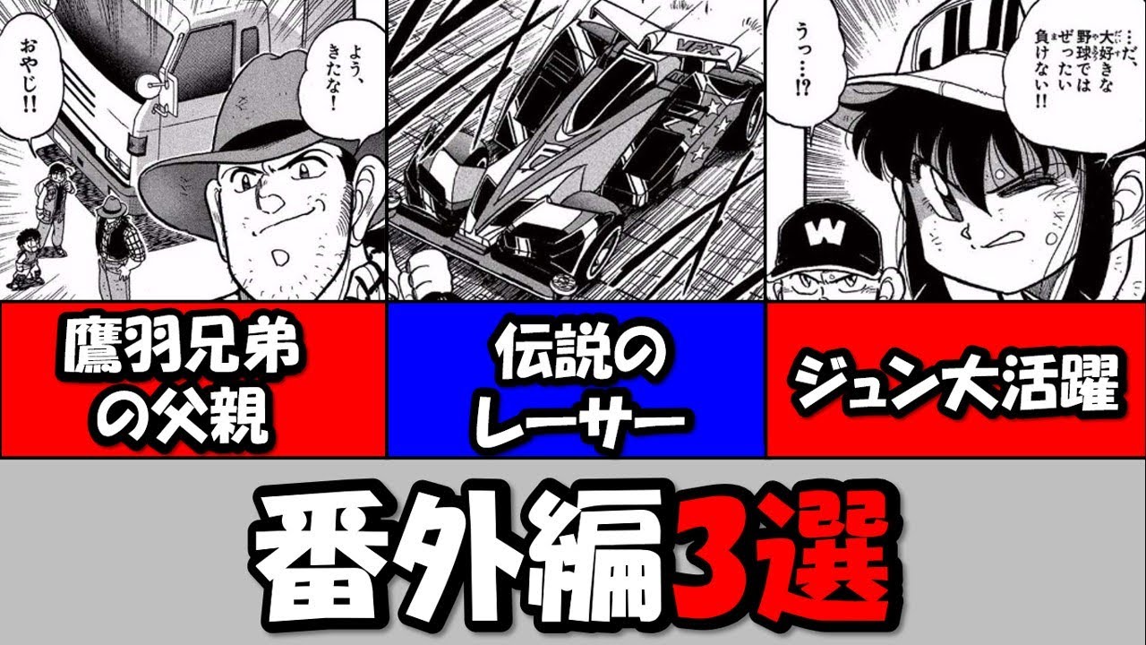 爆走兄弟レッツ&ゴー!!】アニメにはない番外編3選 - YouTube