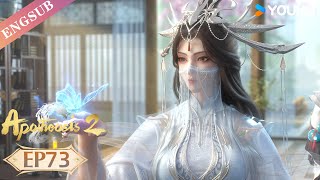 【Apotheosis S2】EP73 | Chinese Fantasy Anime | YOUKU ANIMATION