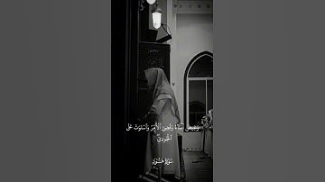 وقيل يا أرض ابلعي ماءك ويا سماء أقلعي وغيض الماء وقضي الأمر واستوت على الجودي #قرآن #تلاوة #صوت_جميل