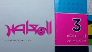 كراسة المعاصر الصف الثالث الاعدادي 2020 اختبار قصير رقم  8  في الجبر الترم الأول