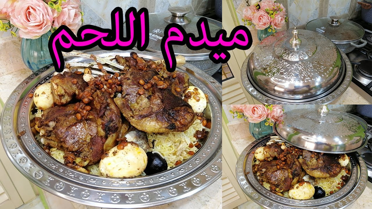 طريقة عمل ميدم اللحم البحريني على اصولوو خطوة بخطوة