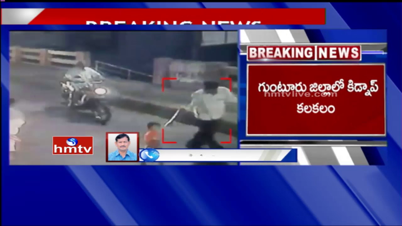CCTV Visuals Of 3 Year Old Boy Kidnap In Guntur | Andhra Pradesh | HMTV