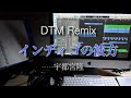 [インディゴの彼方/宇都宮隆(オリジナルボーカル)] 耳コピからのちょいRemix