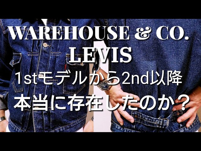 LEVISの2ndモデルでシンチバックがついた物が存在したのか
