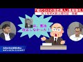 重版御礼！『噓だらけの池田勇人』～憲法改正を封印したエコノミックアニマルの元凶なのか？　海上知明　倉山満【チャンネルくらら】
