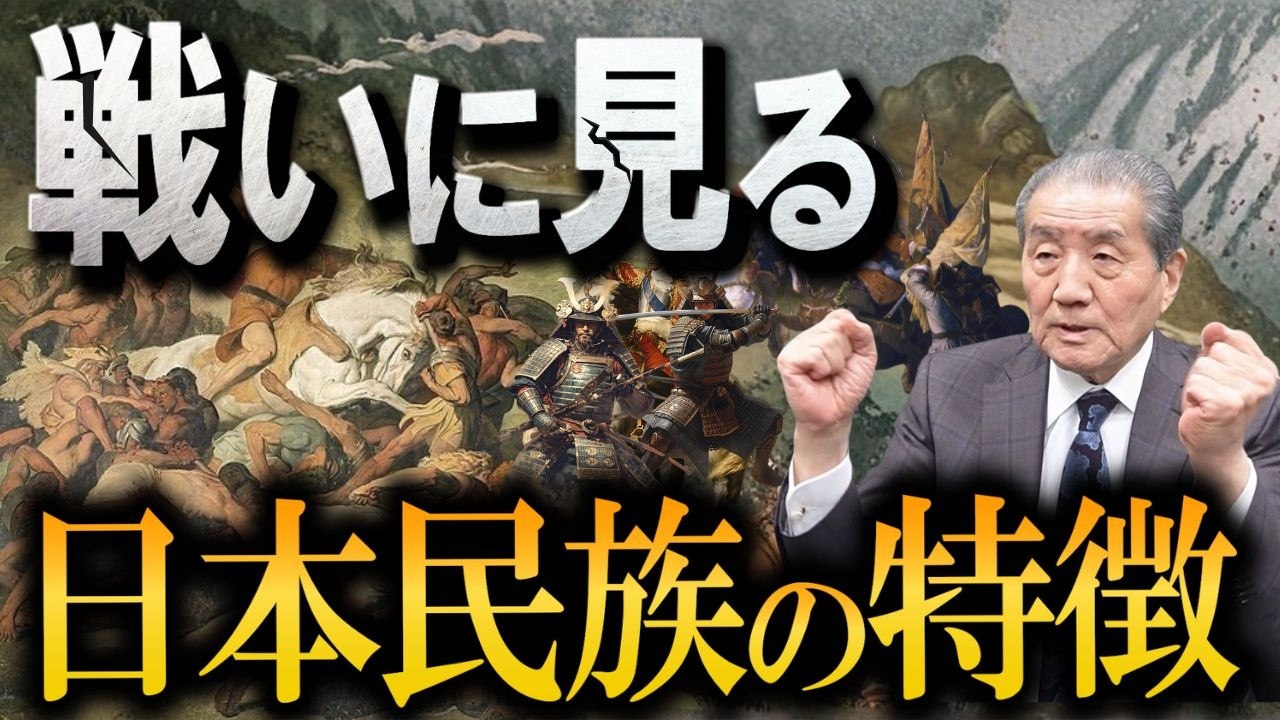 【古代から続く日本民族の特徴―歴史でみる世界の民族】