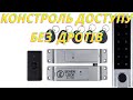 Контроль доступа без дротів. Автономний контрольдоступу. Скритий замок. Замок з відбитком пальцю.