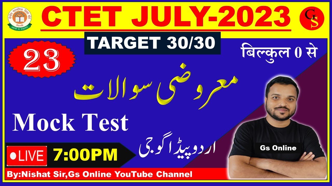 23:Urdu Pedagogy Mock Test for CTET July2023 | اردو پیڈاگوجی معروضی سوالات|Urdu CTET July2023,Gs Onl