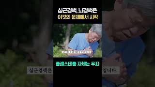 산화된 LDL 콜레스테롤과 심근경색, 뇌경색 관련성