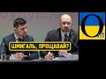 Шмигаль заважає Зеленському бути найвеличнішим лідером світу